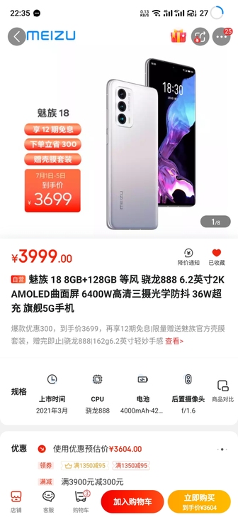 魅族18 8+128 等风 京东全新未拆...