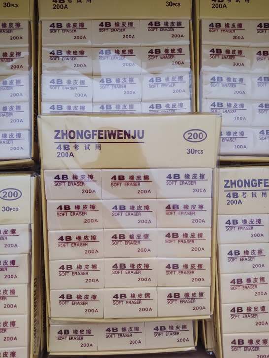 橡皮，清仓处理，大号，200A，每盒30个