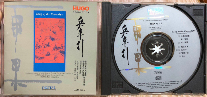 雨果-兵车利CD，东芝1A1首版，九成五以...