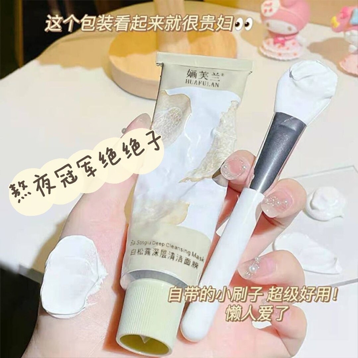 白松露面膜｜补水保湿熬夜美白收缩毛孔祛痘控...