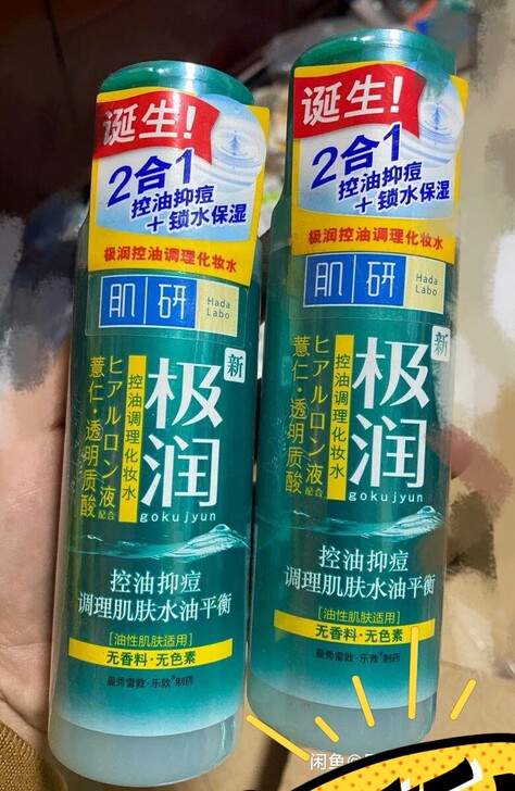 肌研极润化妆水,170ml全新未拆封,20...