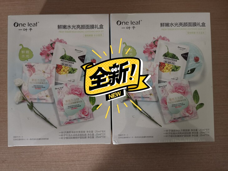 一叶子面膜女补水保湿美白淡斑祛痘淡化痘印官...