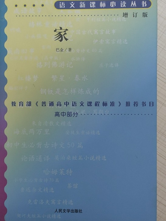 巴金 家(人民文学出版社)