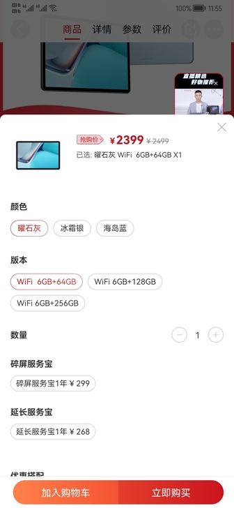 华为matepad11