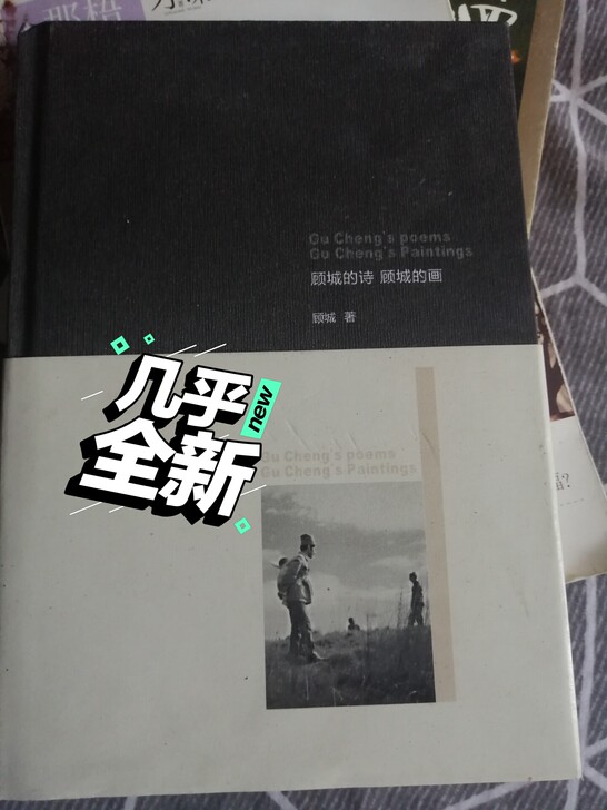 顾城的喲