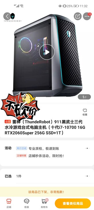 出一台雷神台式机,配置如图,使用约1年