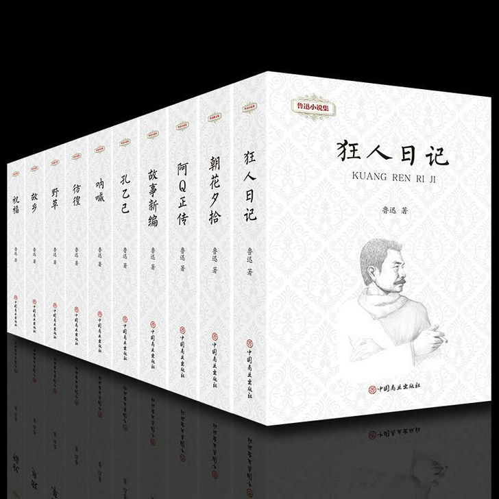 正版 鲁迅作品集完整无删减故乡朝花夕拾呐喊...
