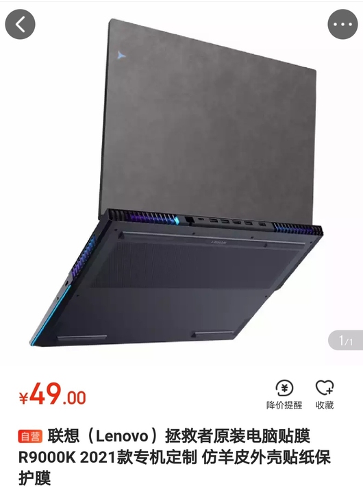 联想拯救者原装电脑贴膜外壳贴纸保护膜 Y7...