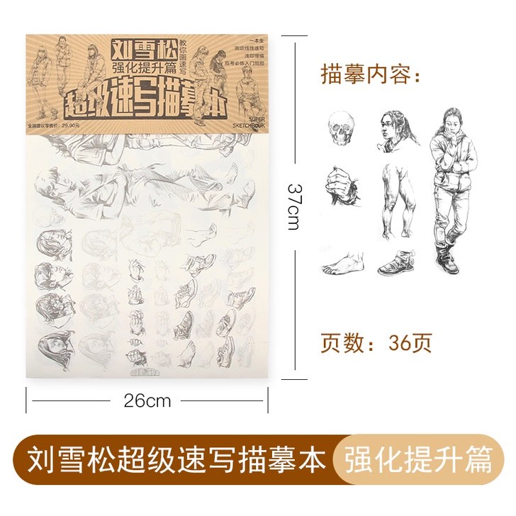 皇家戴文 素描本