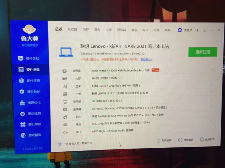 国行在保小新air152021锐龙版 处理...