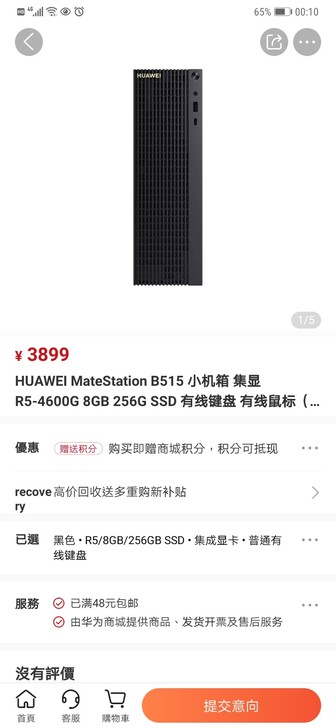 华为台式机 r5