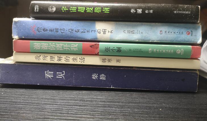 张小娴随笔散文4册
