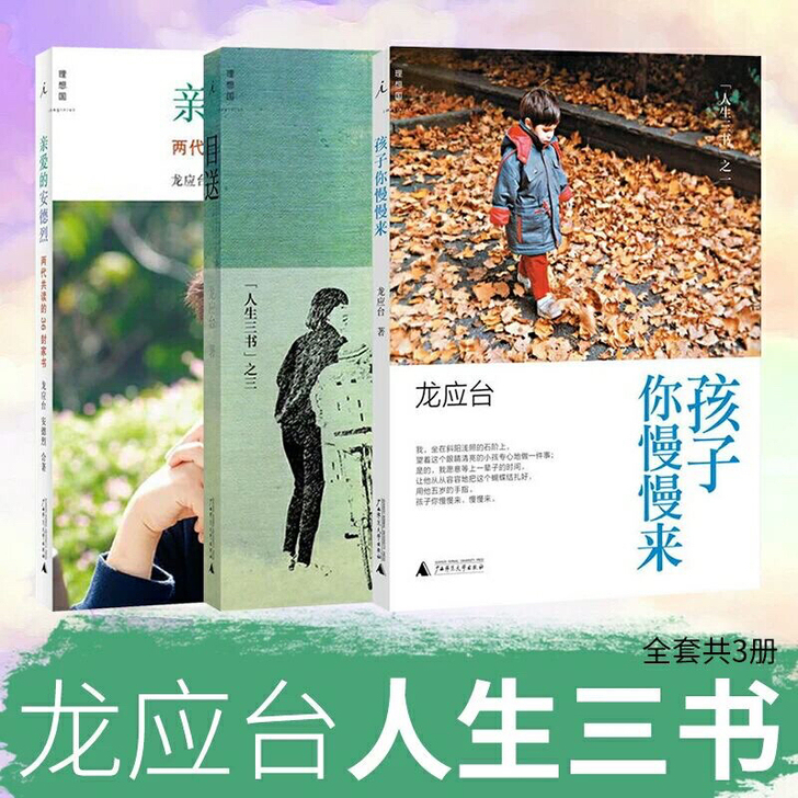 3本包邮 龙应台人生三书 亲爱的安德烈 目...