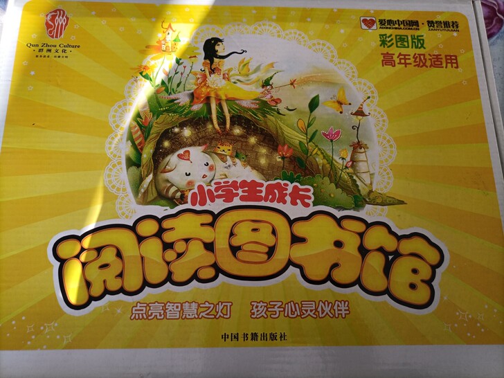 中国书籍出版社 启迪小学生心灵 彩图版 高...