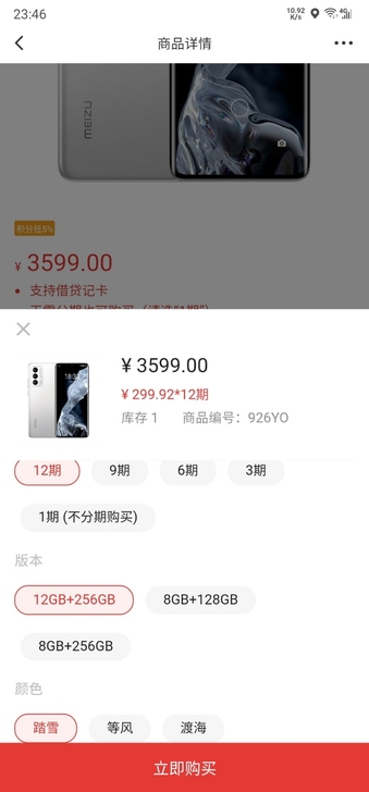 魅族18 12+256全新