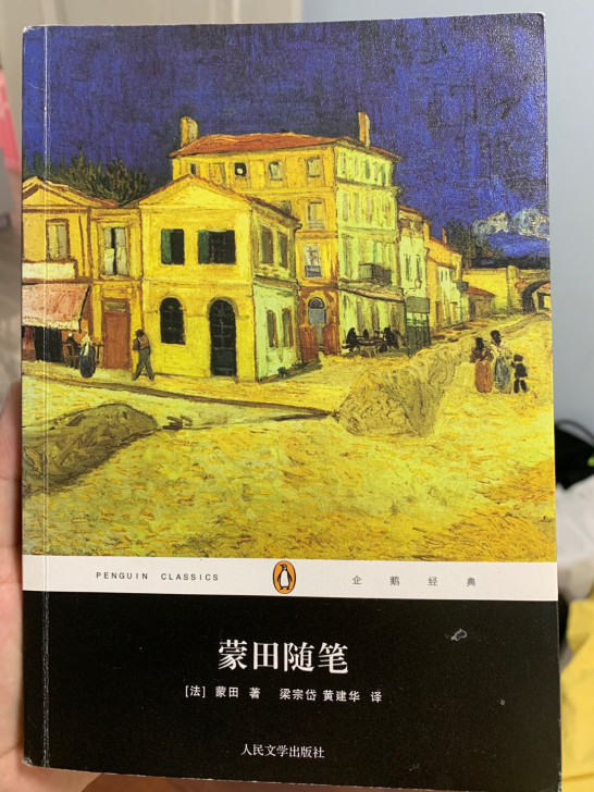 蒙田随笔,全新,只是拆了塑封包装,绝版书,...