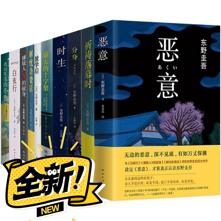【五本任选】东野圭吾小说悬疑推理全集80本...
