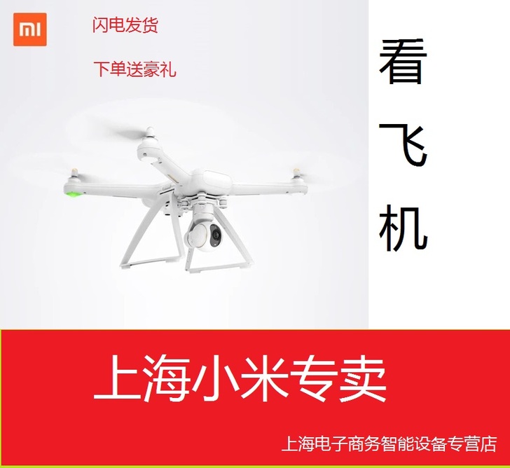 到手就能飞 小米无人机 智能航拍神器 四轴...