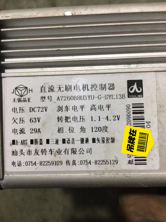 晶汇,72V,控制器,拆车电动车原厂控制器...
