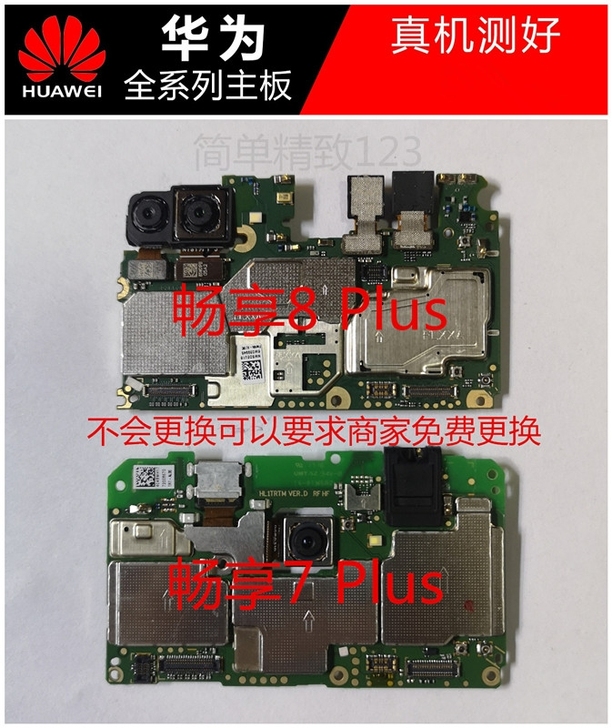华为畅享8主板 全网64G