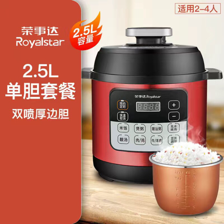 全新，荣事达电压力锅2.5L智能电压力锅家...