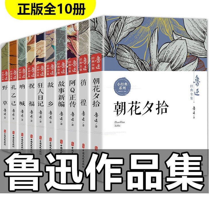 鲁迅全集平装全10册，朝花夕拾，故事新编，...