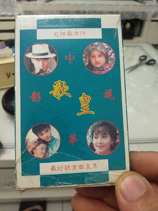 磁带 琼瑶歌曲磁带 整盘都是高胜美和李翊君...