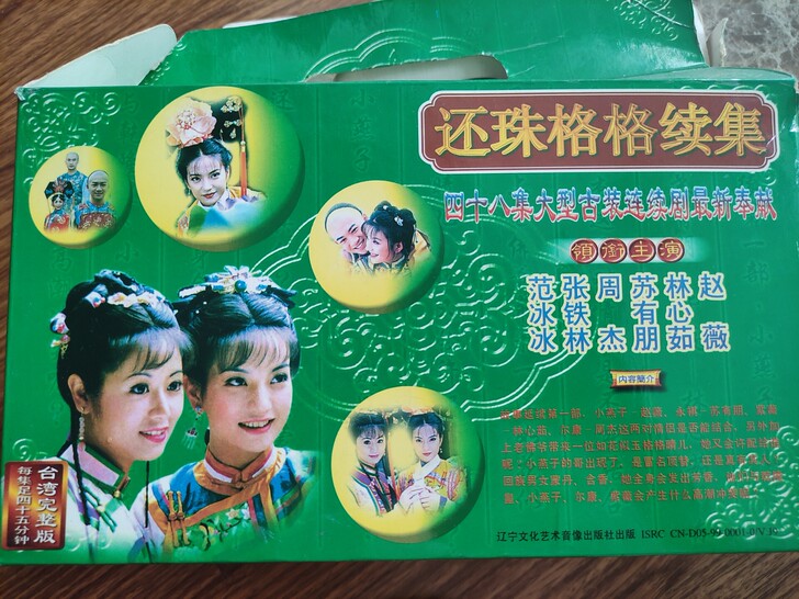 还珠格格续集 48集台湾完整版