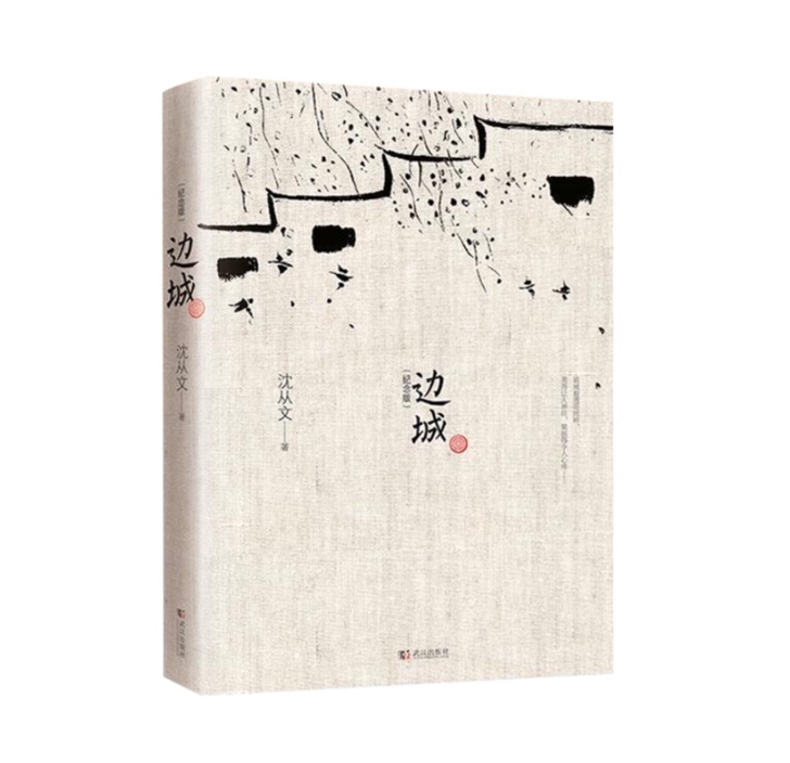 沈从文先生的一本好书几乎全新急需转卖.
