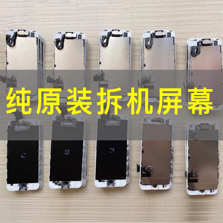 苹果7P原装拆机屏幕总成,iphone原厂...