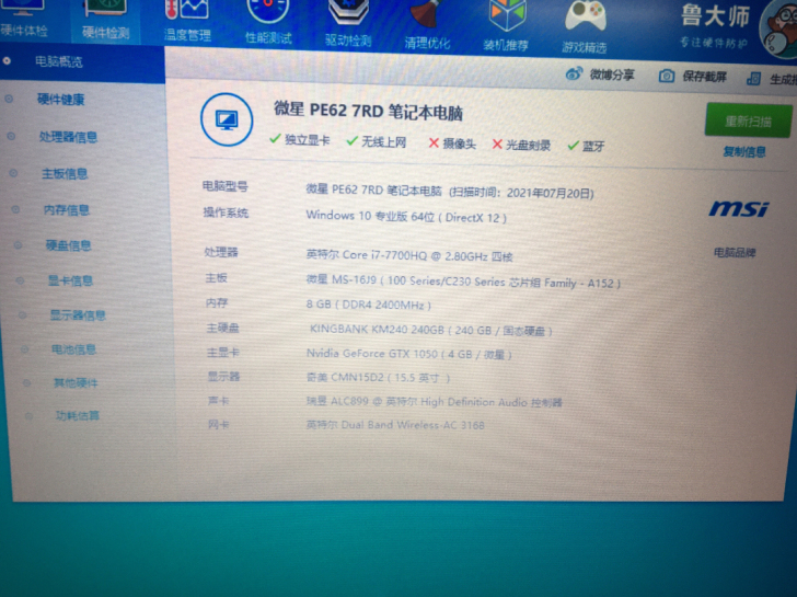 微星(MSI)PE62 7RD-1251C...