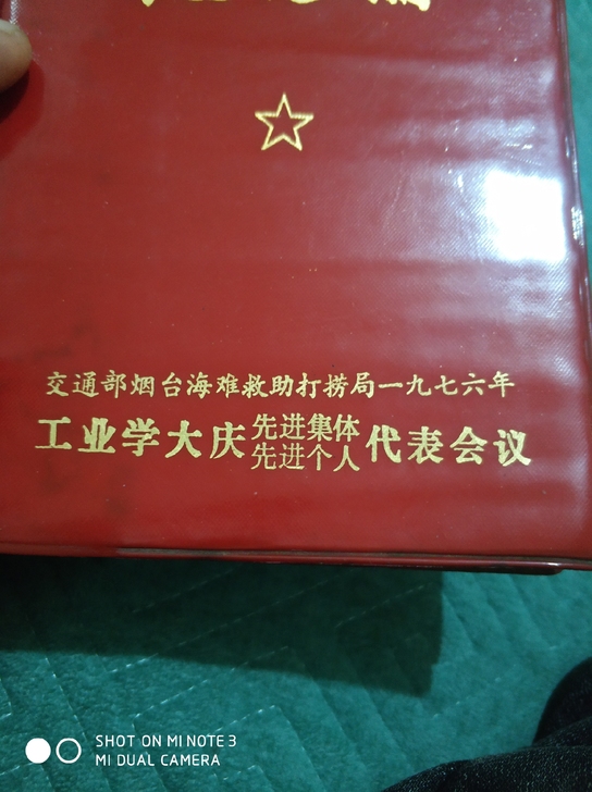 稀少题材小红本