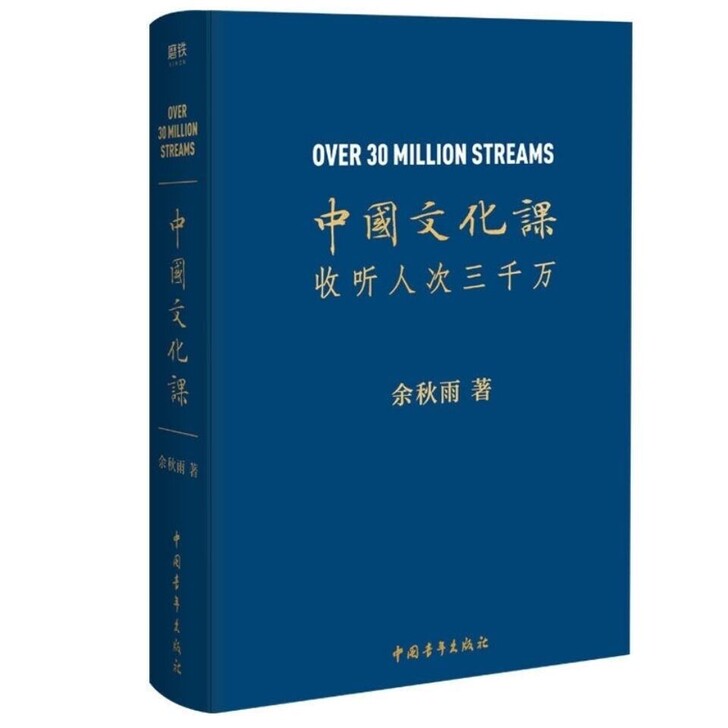 平装中国文化课余秋雨樊登推荐全面科普传统文...
