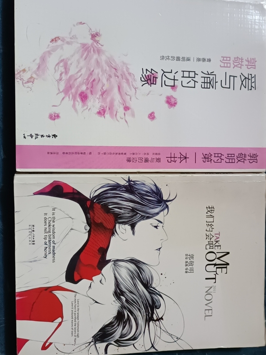 清书，郭敬明著，非偏远包邮，售后不退不换