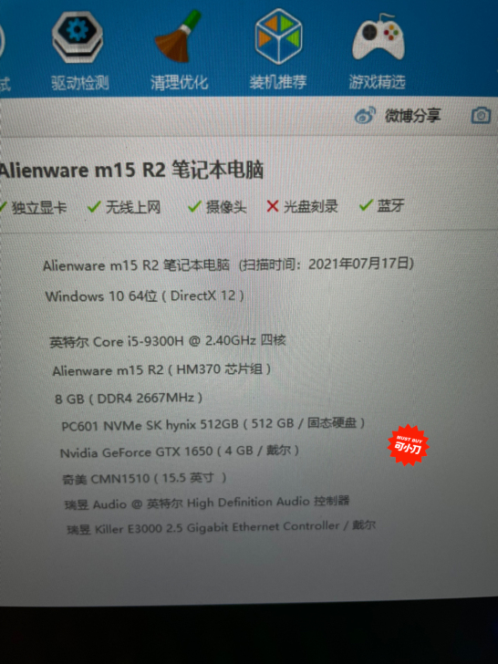 外星人笔记本m15R2 国行在保
