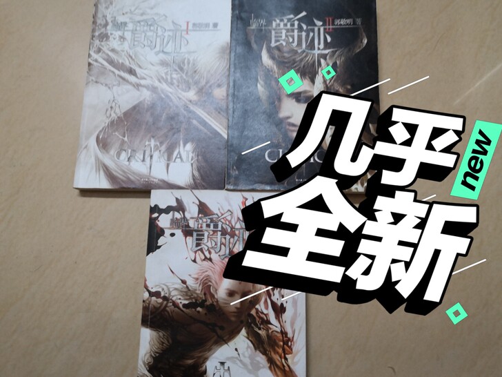 临界爵迹全三套,1+2+设定集
