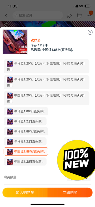 市价28元第一卫适用苹果数据线快充闪充6充...