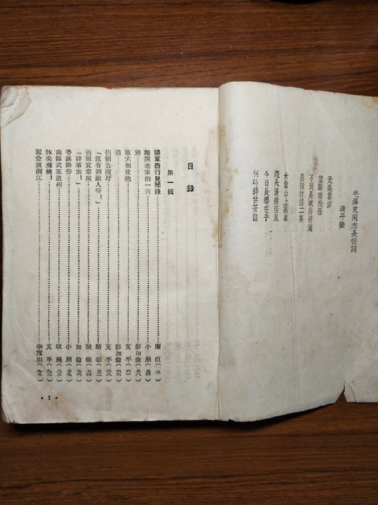 《中国工农红军第一军团长征纪实》繁体竖排
