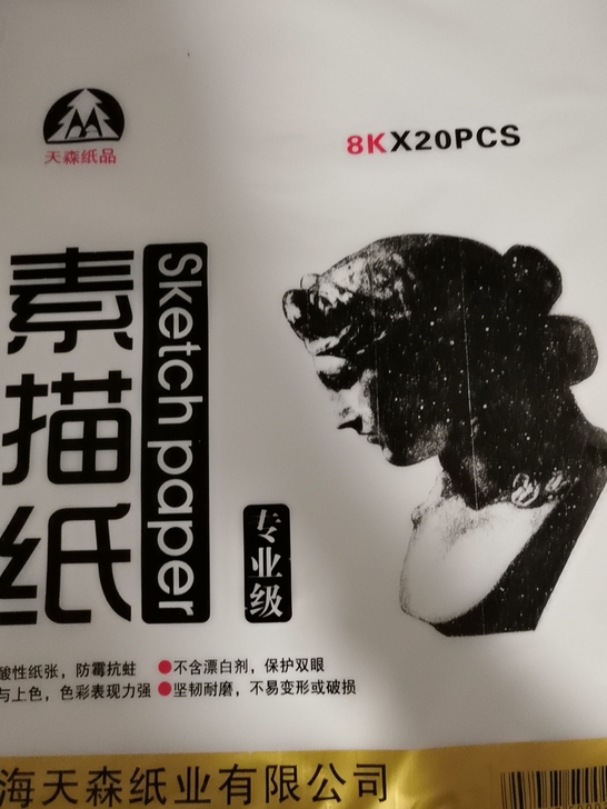 美术素描纸