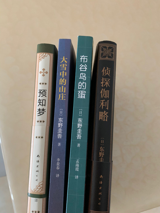 东野圭吾推理小说 正版小说打包共5本,无涂...