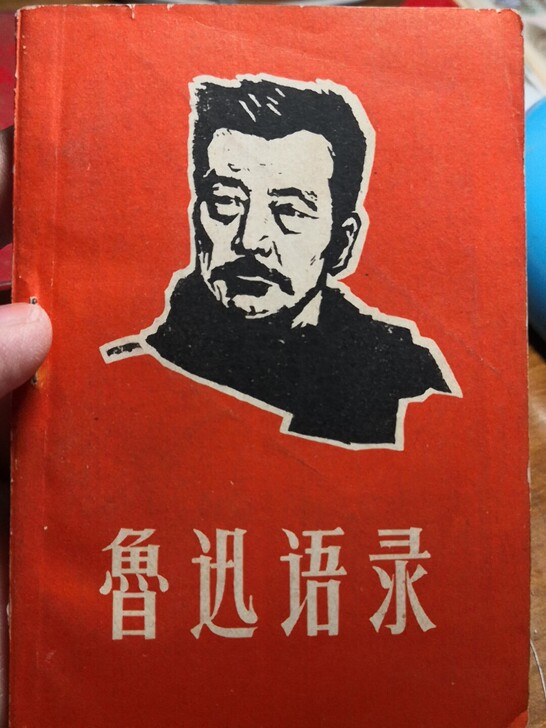 鲁迅语录一本,品相特别好,保真