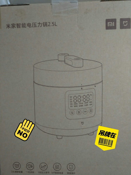 米家智能电压力锅2.5L。朋友送的,未拆封。