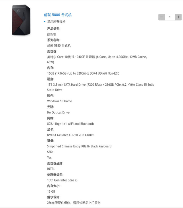 戴尔 DELL 官翻机 成就 5880 ...