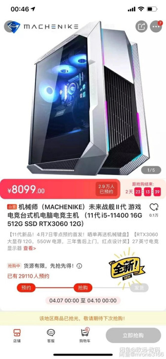 2500收机械师(MACHENIKE)未来...