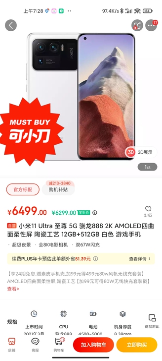 小米11ultra 12+512白色