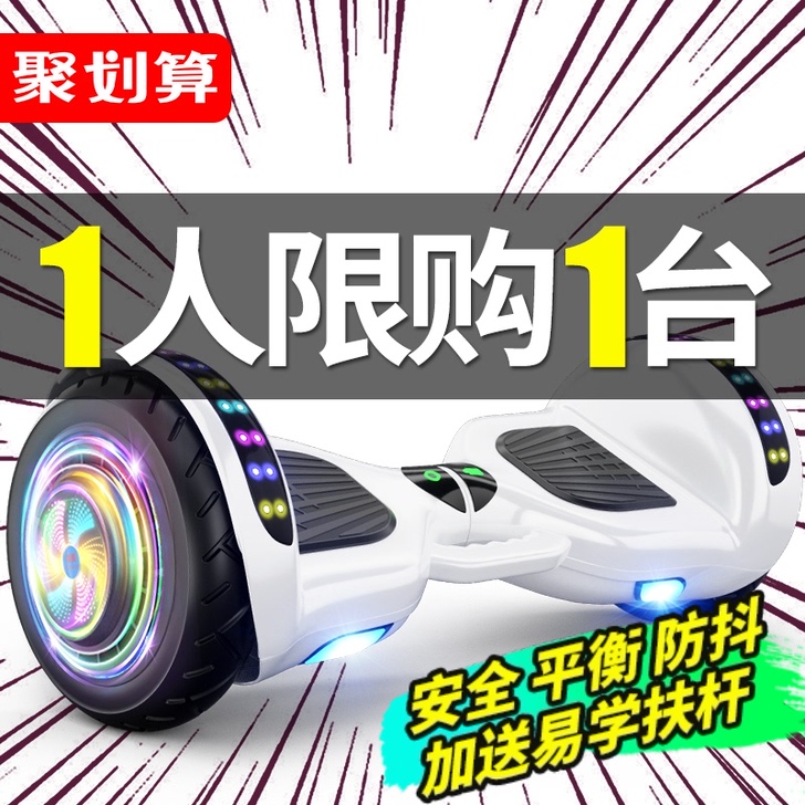 捷星(运动户外) 自平衡电动车