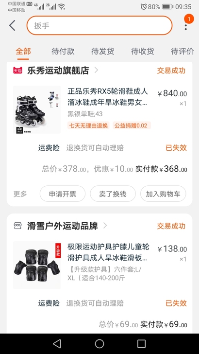 乐秀RX5单排轮滑,43码,和护具6件套,...