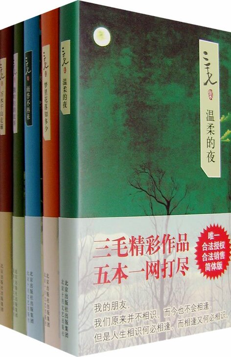 《三毛作品集》打包 精装 绝版