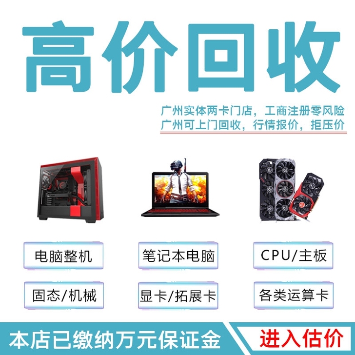 高价收台式机,电脑配件 ,工作室电脑,笔记本