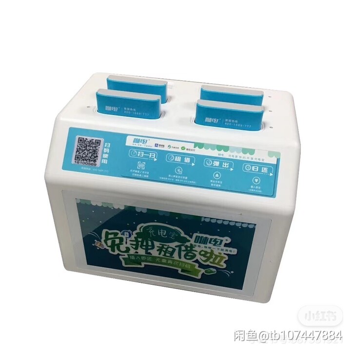 咻电共享充电宝,免费招收代理商,不收加盟费...